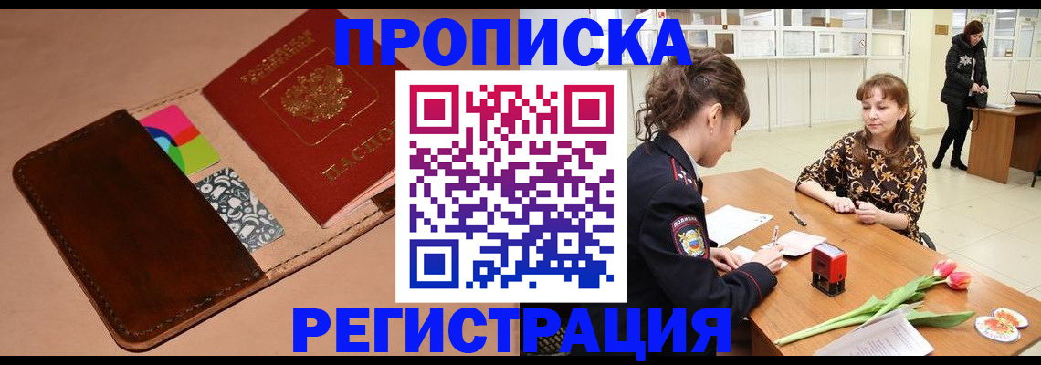 временная регистрация гарантия в Мариинске