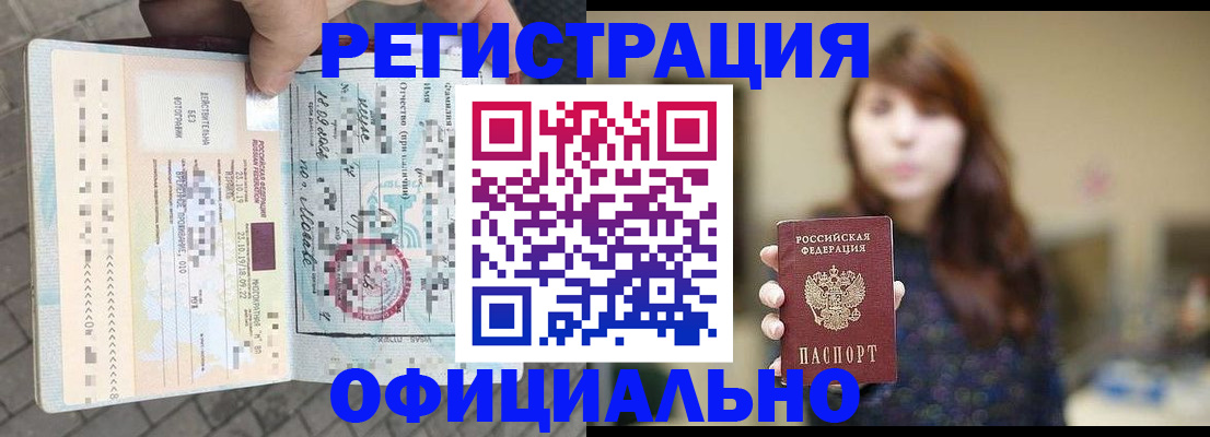 прописка в квартире в Мариинске