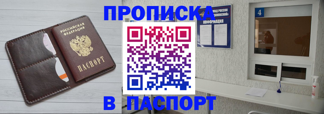 прописка регистрация в Мариинске