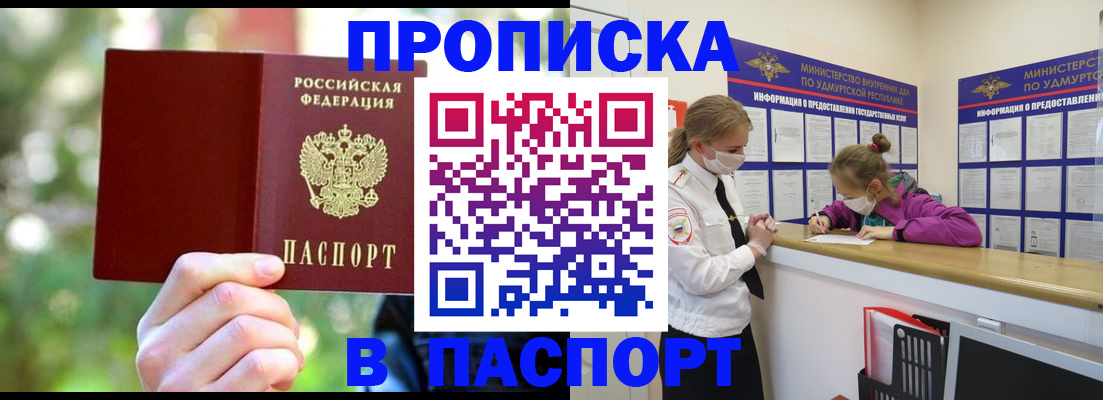 временная регистрация купить в Мариинске