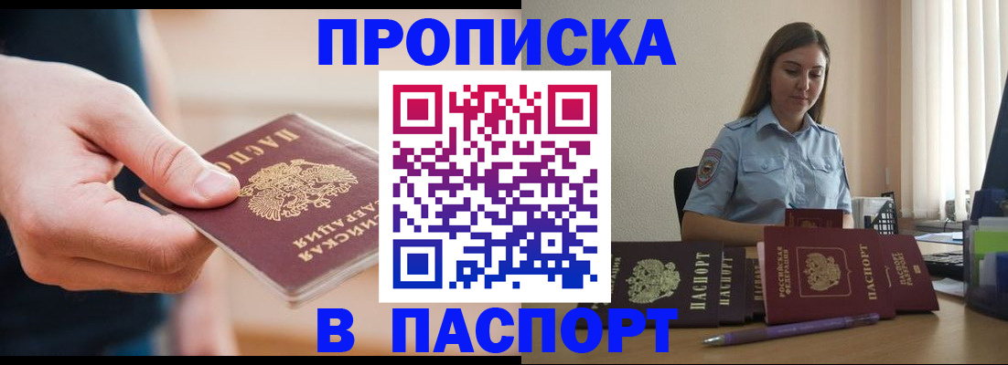 прописка поиск в Мариинске